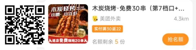 图片[2]-霸王餐_饿了么/美团_0-3元无限吃外卖-副业澜