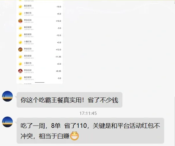 图片[3]-霸王餐_饿了么/美团_0-3元无限吃外卖-副业澜