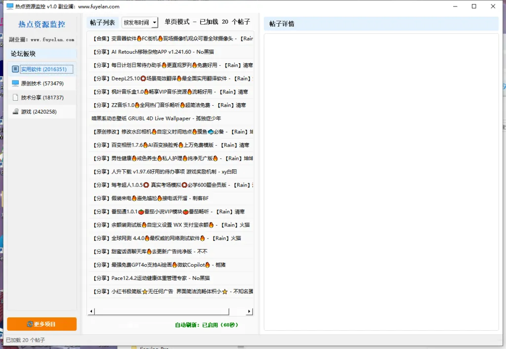 图片[1]-热点资源监控软件_游戏/软件-副业澜