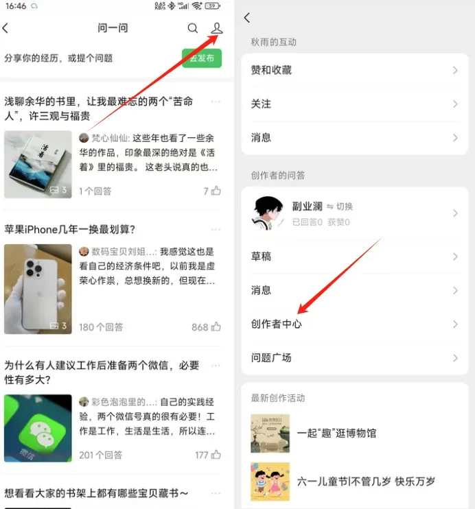图片[3]-微信问一问创作者分成计划-副业澜