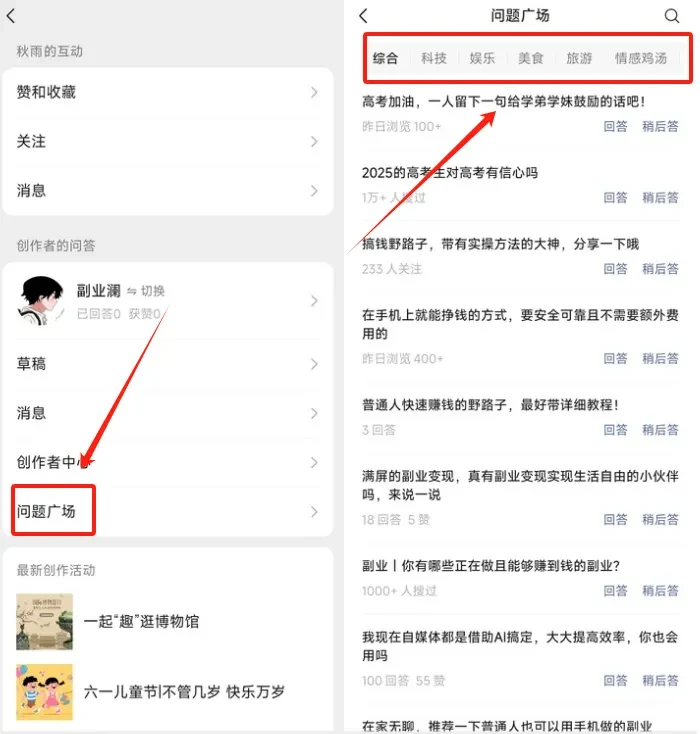 图片[4]-微信问一问创作者分成计划-副业澜
