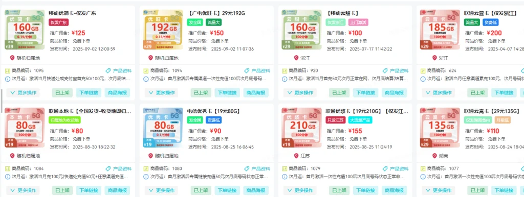 图片[1]-联通_移动_电信_广电大额流量手机卡代理/渠道顶点位-富叶栏