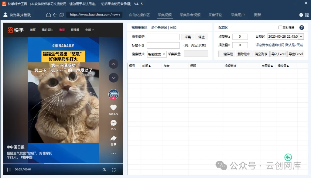 图片[1]-快手引流截流综合工具，自动采集、评论、关注，新手也能轻松获客，（更新至4.15）-副业澜