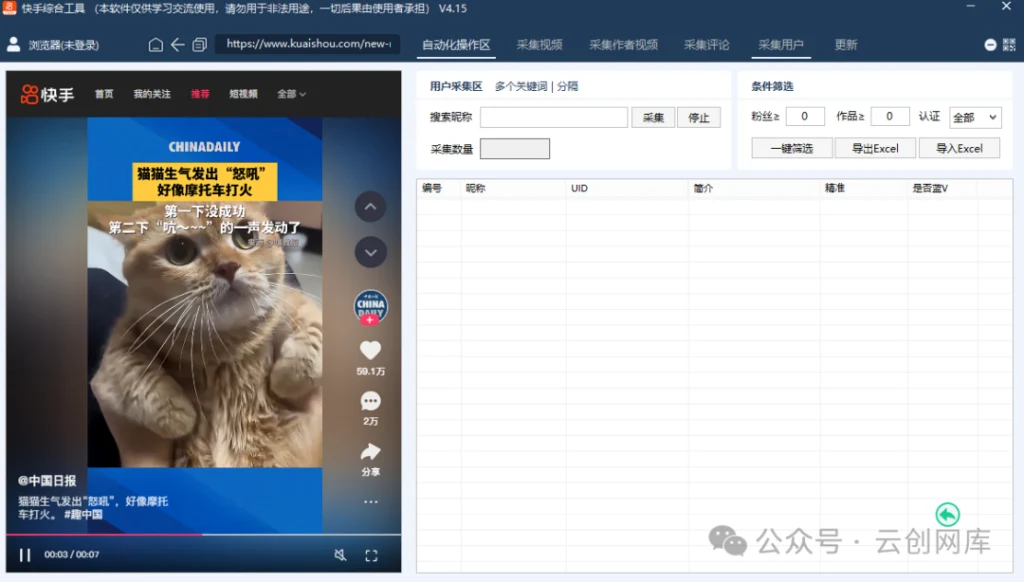 图片[2]-快手引流截流综合工具，自动采集、评论、关注，新手也能轻松获客，（更新至4.15）-副业澜