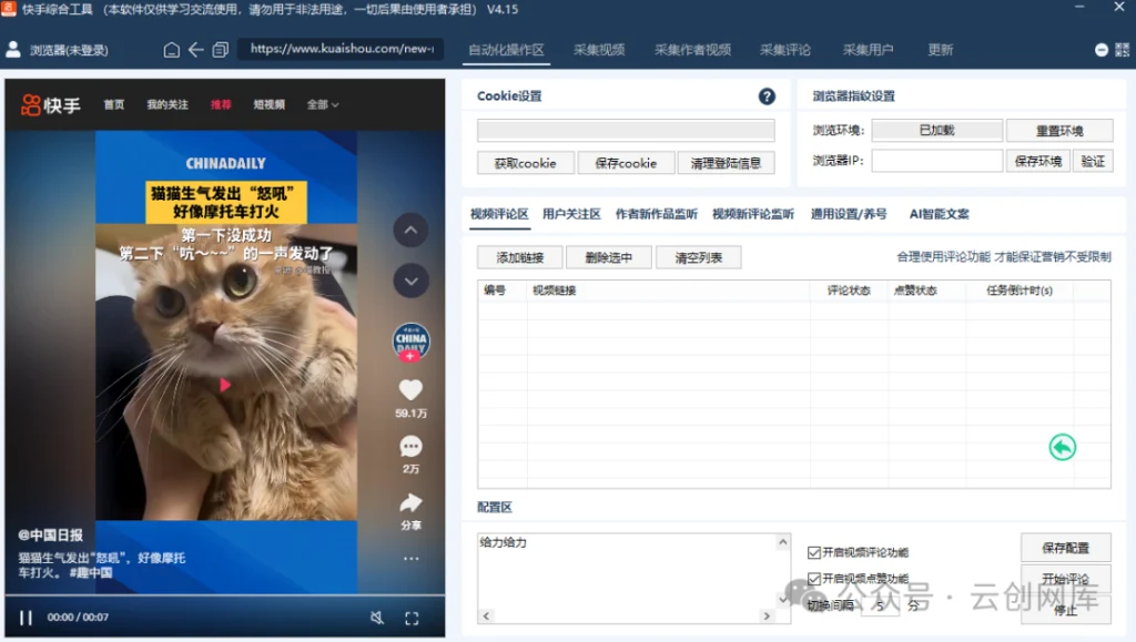 图片[3]-快手引流截流综合工具，自动采集、评论、关注，新手也能轻松获客，（更新至4.15）-副业澜
