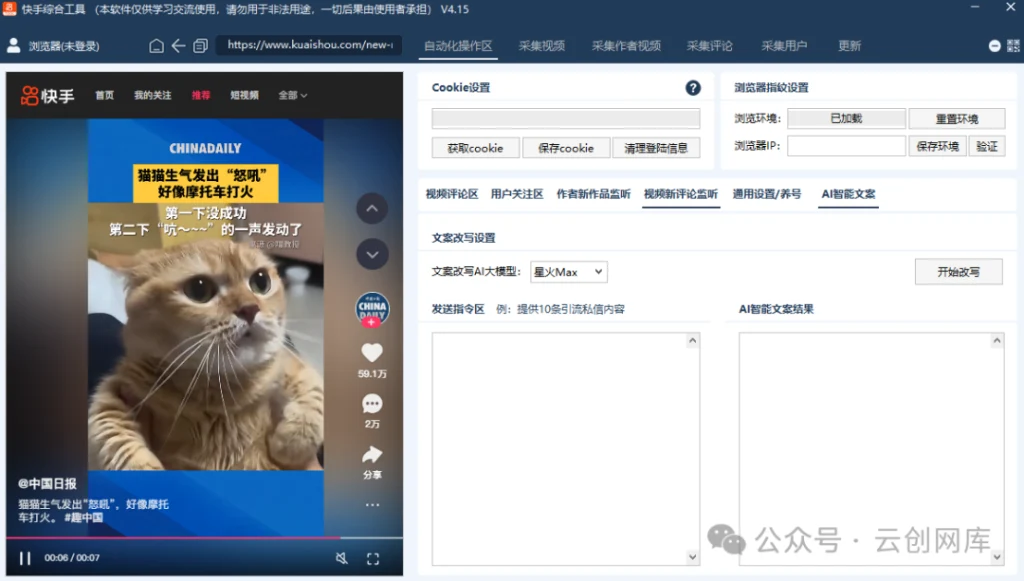 图片[6]-快手引流截流综合工具，自动采集、评论、关注，新手也能轻松获客，（更新至4.15）-副业澜