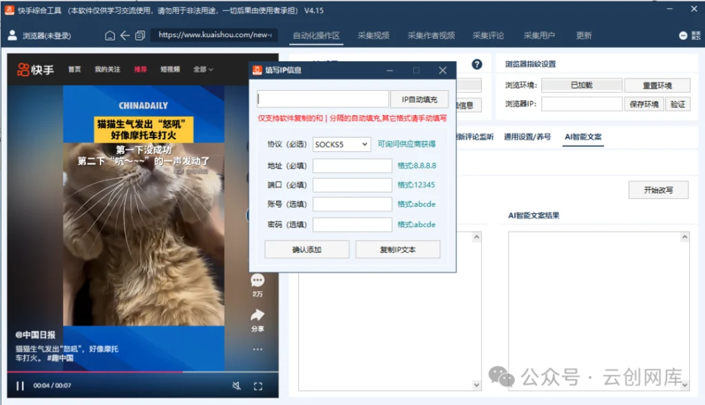 图片[7]-快手引流截流综合工具，自动采集、评论、关注，新手也能轻松获客，（更新至4.15）-副业澜