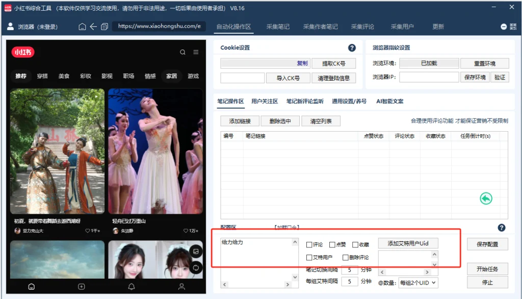 图片[1]-小红书引流截流综合工具，全自动养号、评论、收藏。采集笔记评论，监听新评论，独立IP，支持矩阵多开（更新至：v8.16）-副业澜