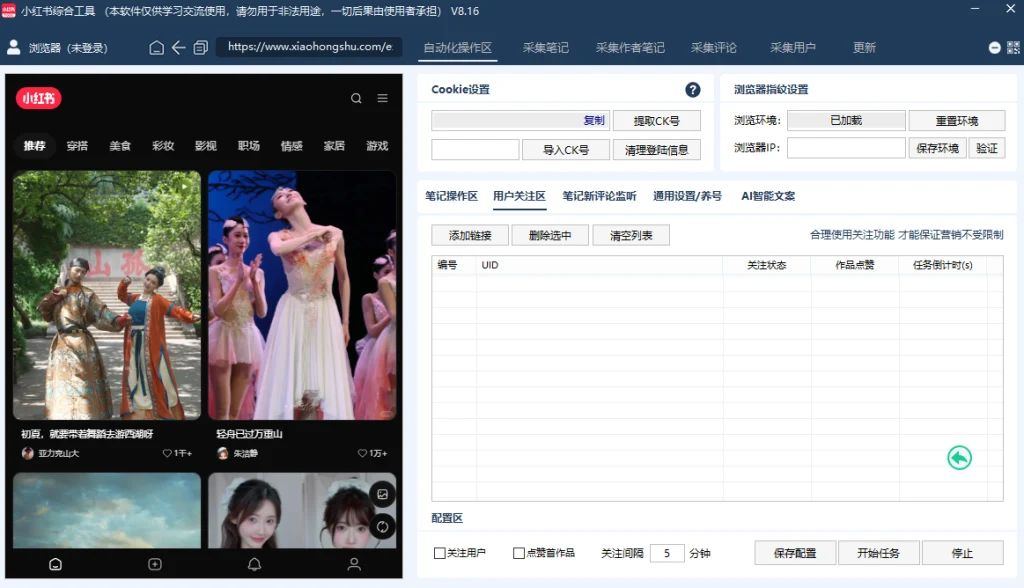 图片[2]-小红书引流截流综合工具，全自动养号、评论、收藏。采集笔记评论，监听新评论，独立IP，支持矩阵多开（更新至：v8.16）-副业澜