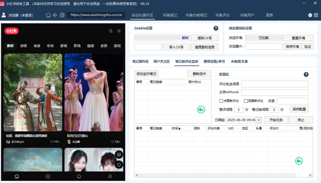 图片[3]-小红书引流截流综合工具，全自动养号、评论、收藏。采集笔记评论，监听新评论，独立IP，支持矩阵多开（更新至：v8.16）-副业澜