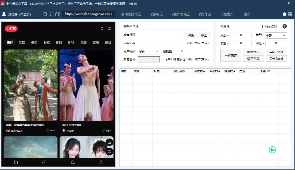 图片[5]-小红书引流截流综合工具，全自动养号、评论、收藏。采集笔记评论，监听新评论，独立IP，支持矩阵多开（更新至：v8.16）-副业澜
