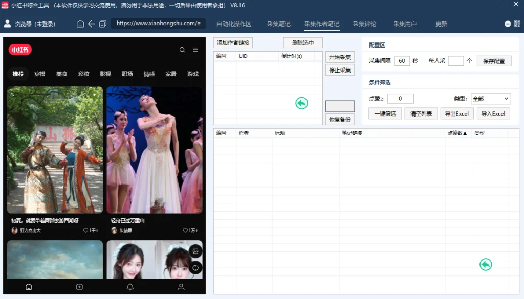 图片[6]-小红书引流截流综合工具，全自动养号、评论、收藏。采集笔记评论，监听新评论，独立IP，支持矩阵多开（更新至：v8.16）-副业澜