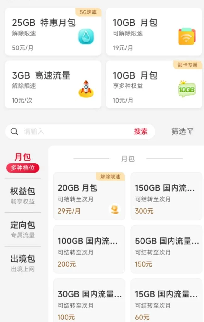 图片[1]-【官方正品·大流量不限速】告别天价流量包！全网热销套餐限时领取，包邮到家！-富叶栏