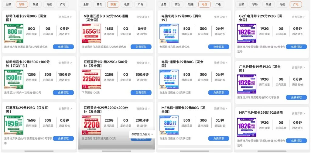 图片[2]-【官方正品·大流量不限速】告别天价流量包！全网热销套餐限时领取，包邮到家！-富叶栏