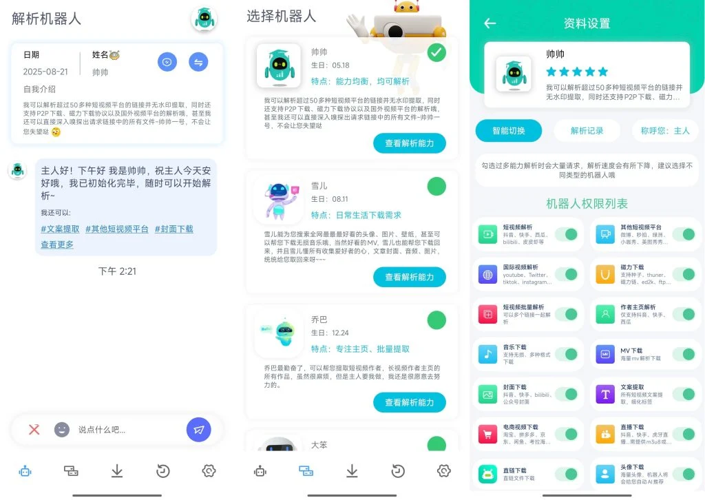 图片[2]-多平台视频素材解析下载，这款「解析机器人」堪称效率神器！-富叶栏