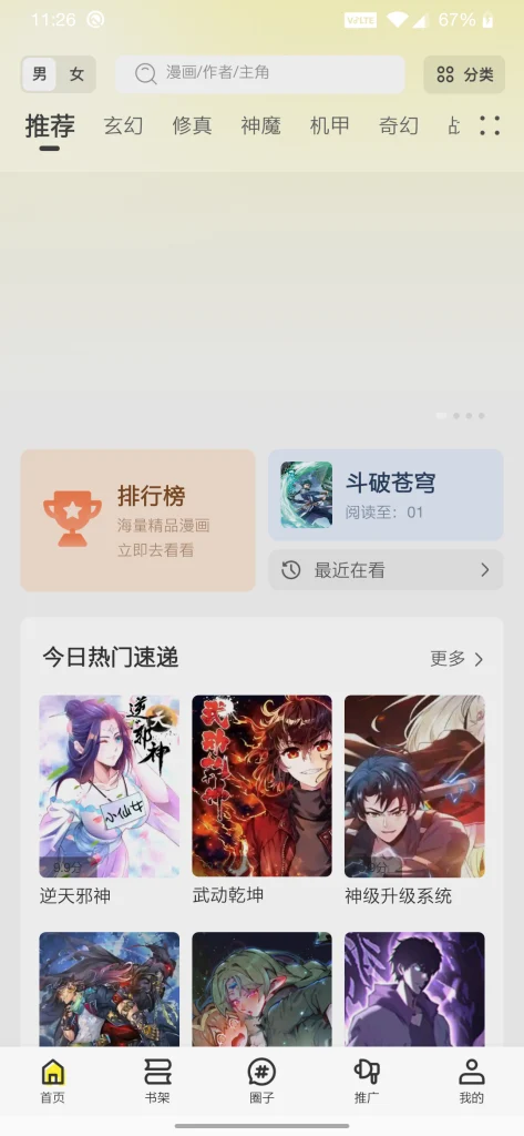 图片[1]-星绘屋1.0：开启免费漫画阅读新纪元-富叶栏