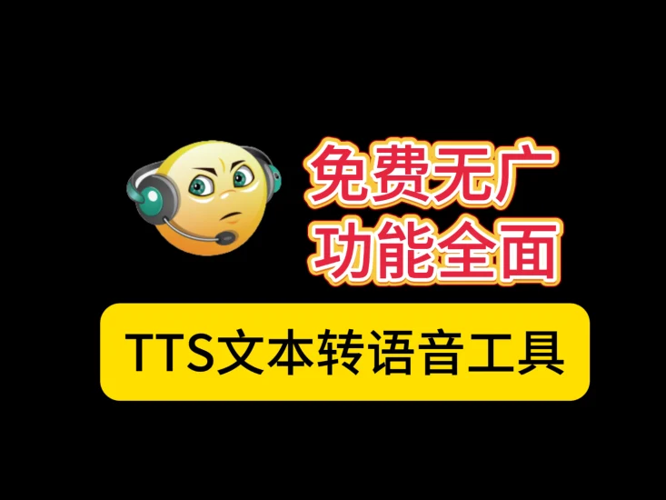 Balabolka(文本转语音工具) v2.15.0.903 多语便携版-富叶栏