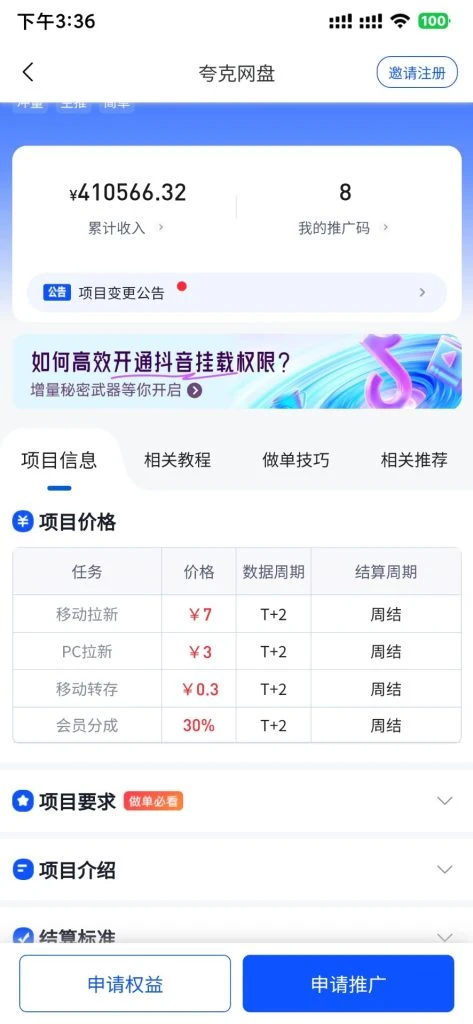 图片[1]-网盘拉新项目、短剧项目等等多平台推广渠道，项目很多，有人单天1W+利润，感兴趣可以看看-富叶栏