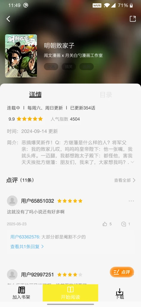图片[2]-星绘屋1.0：开启免费漫画阅读新纪元-富叶栏