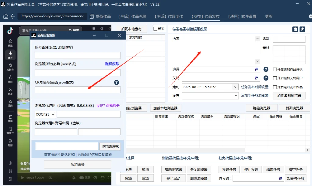 图片[4]-抖音AI作品克隆工具–AI智能一键改写/好用的多账号视频、图文批量克隆、搬运/指纹防封环境（更新至3.22）-富叶栏