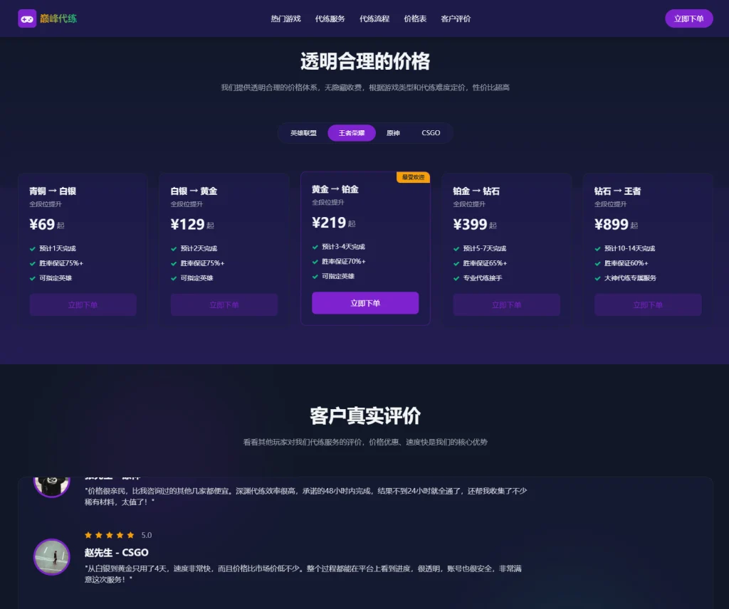 精简高效游戏代练网站模板：轻量设计，快速转化-富叶栏