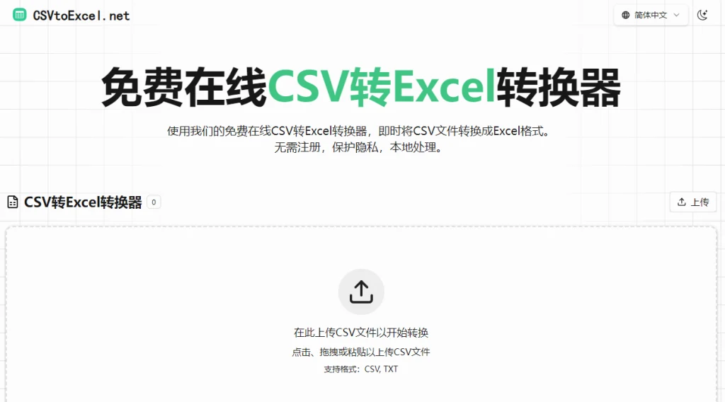 CSV 转 Excel 在线工具-富叶栏