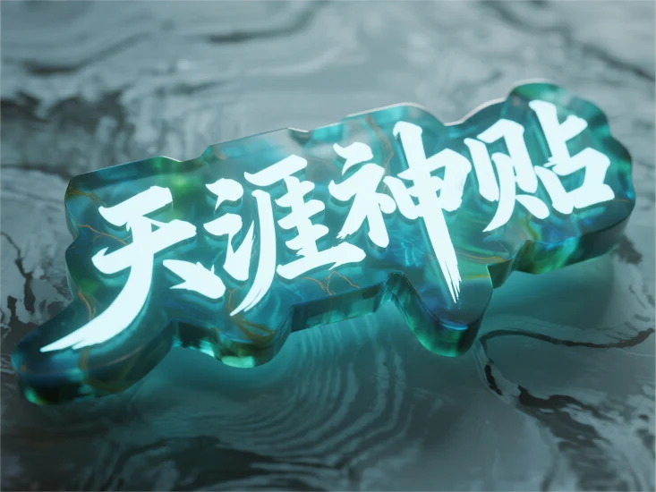 【全网独家】天涯神贴千篇终极合集：无需解压，一键畅读！重温一代人的青春记忆-富叶栏