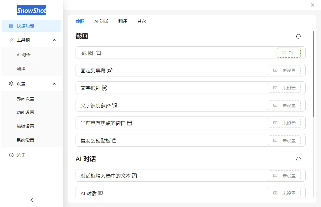 图片[1]-轻巧优雅的截图利器——Snow Shot 让屏幕捕捉如此简单-富叶栏