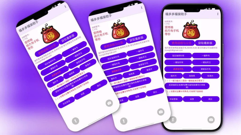图片[1]-福多多福袋助手，全自动抖音抢福袋脚本-富叶栏