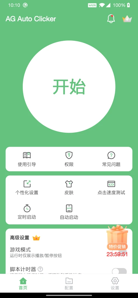 图片[2]-AG自动点击器v1.3.9 解锁高级版，手机端自动点击工具-富叶栏