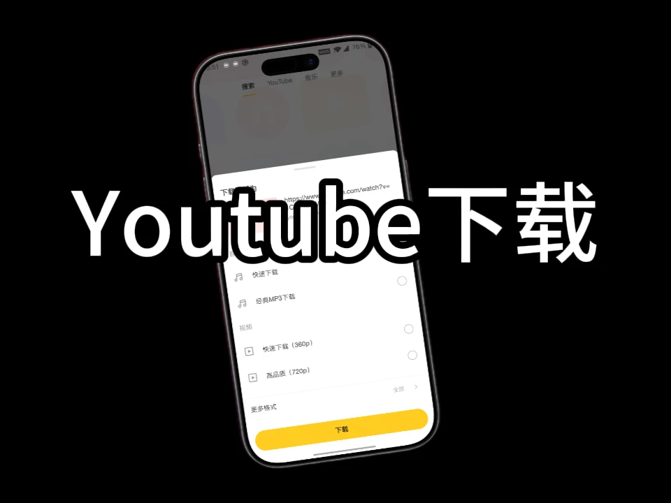 YouTube视频下载工具SnapTube Pro v7.40.0.13640010 会员版-富叶栏