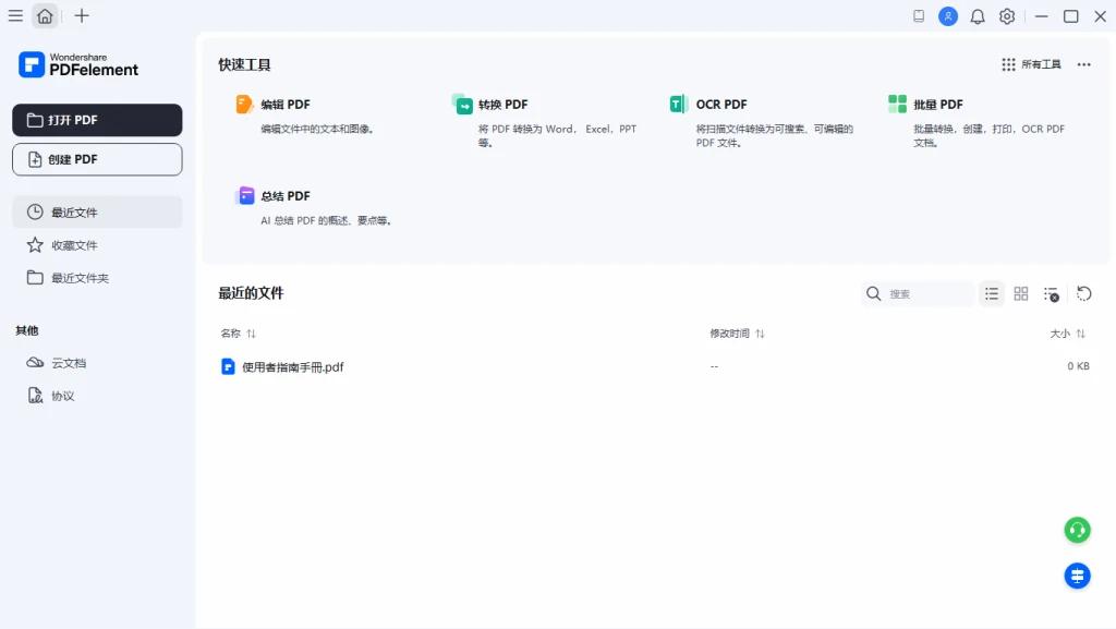 图片[2]-万兴PDF专家v12.0.2.3719专业版I一站式PDF编辑与转换解决方案-富叶栏