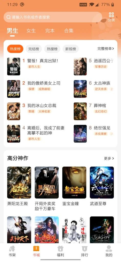 图片[2]-月鼠小说，一款免费小说APP，海量小说随便看，熬夜追书停不下来！-富叶栏