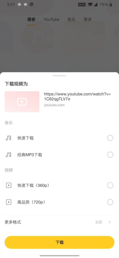 图片[2]-YouTube视频下载工具SnapTube Pro v7.40.0.13640010 会员版-富叶栏