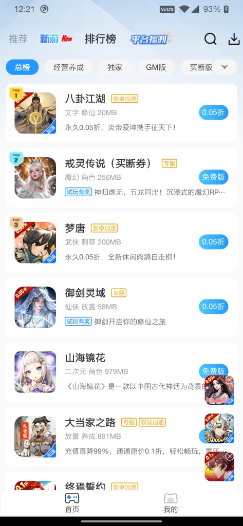 图片[4]-0.1折手游盒子，主要是我自己也经常玩，都是一些老牌持续在线的平台-富叶栏