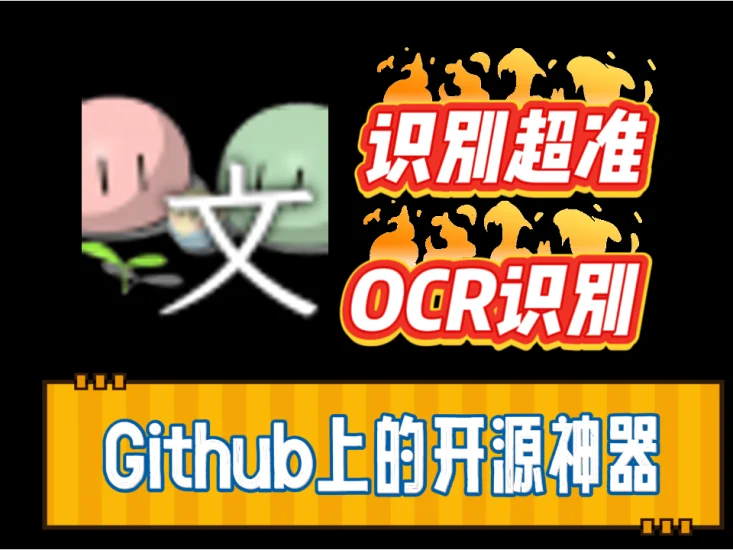 Umi-OCR，完全免费的离线OCR文字识别软件 - 批量截图PDF一键提取文字-富叶栏