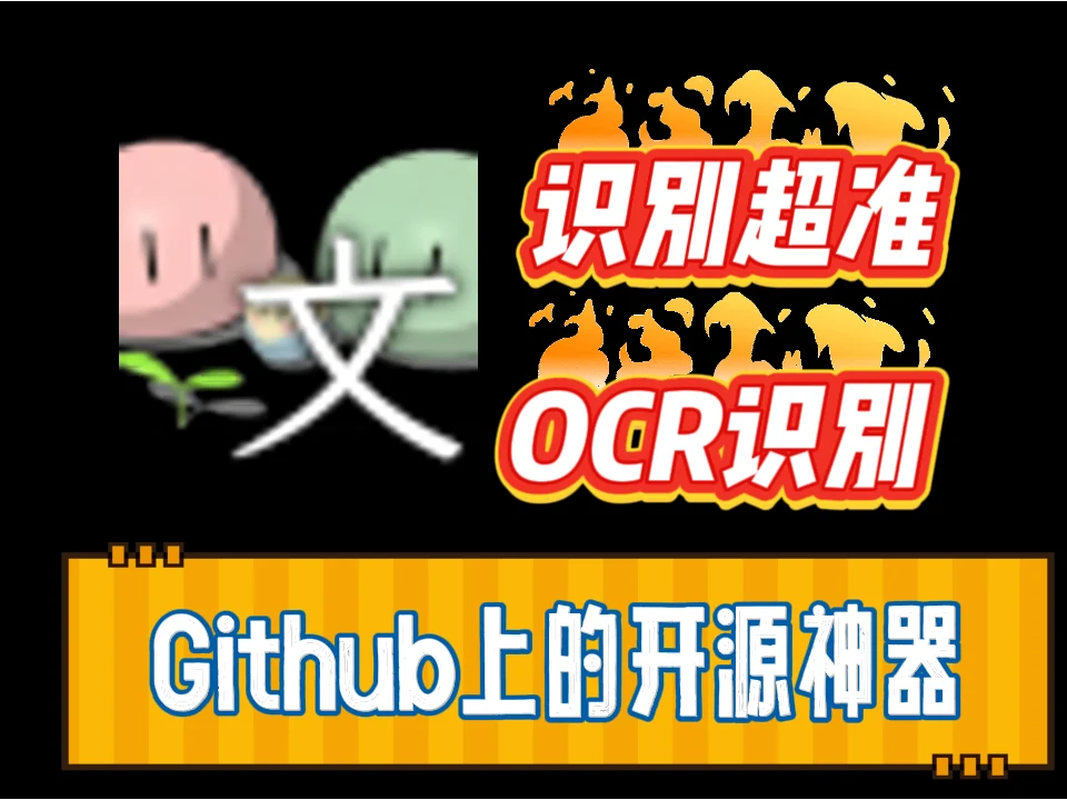 Umi-OCR，完全免费的离线OCR文字识别软件 – 批量截图PDF一键提取文字-富叶栏