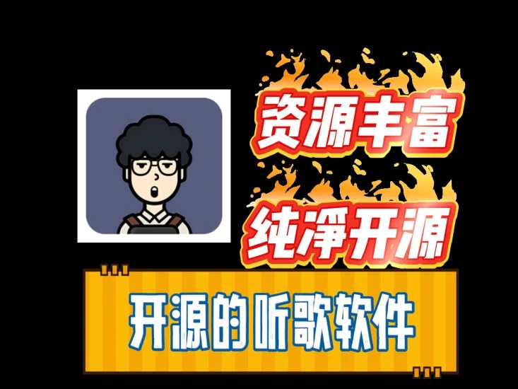 AlgerMusicPlayer——一款让日常听歌更舒心的音乐播放器-富叶栏