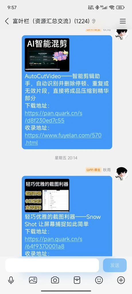 图片[2]-【限时免费加群】QQ群开放加入！群内资源说明，每日更新设计/剪辑/建模/软件资源！-富叶栏