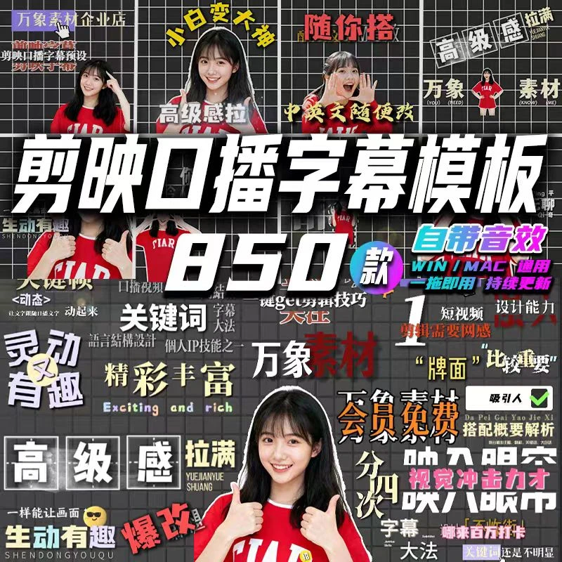 剪映口播字幕模版，自费购买，一共850+款，非常不错，可以借鉴一下-富叶栏