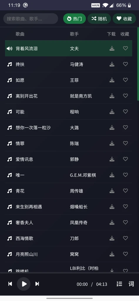 图片[2]-Android 米兔音乐 v1.1 高音质无广告纯净版-富叶栏