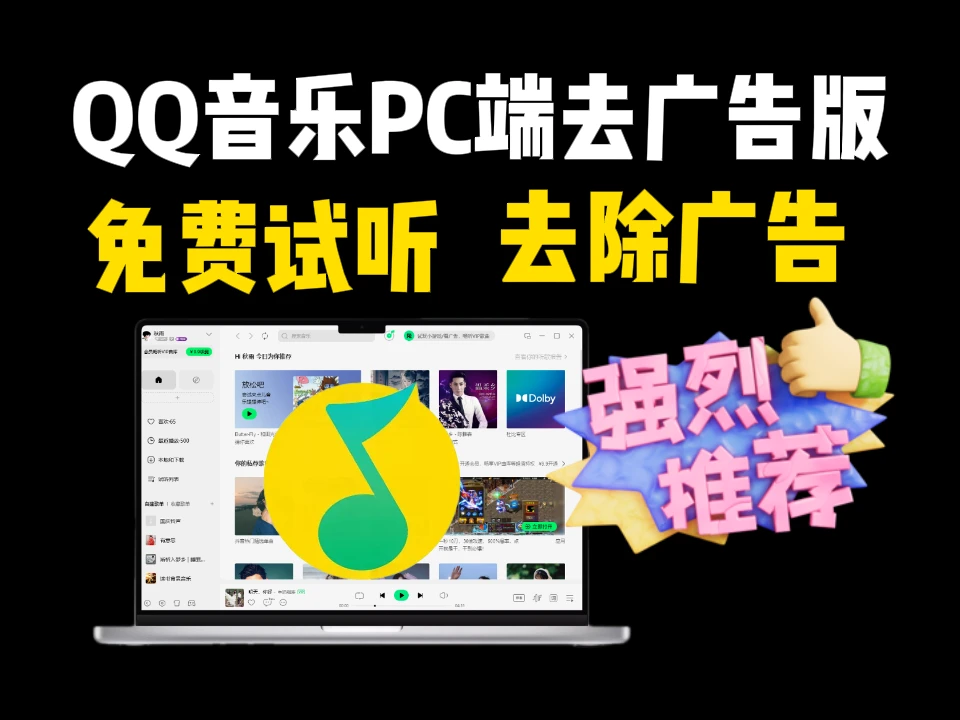 QQ音乐PC版客户端 v21.81.00 去广告绿色版-富叶栏