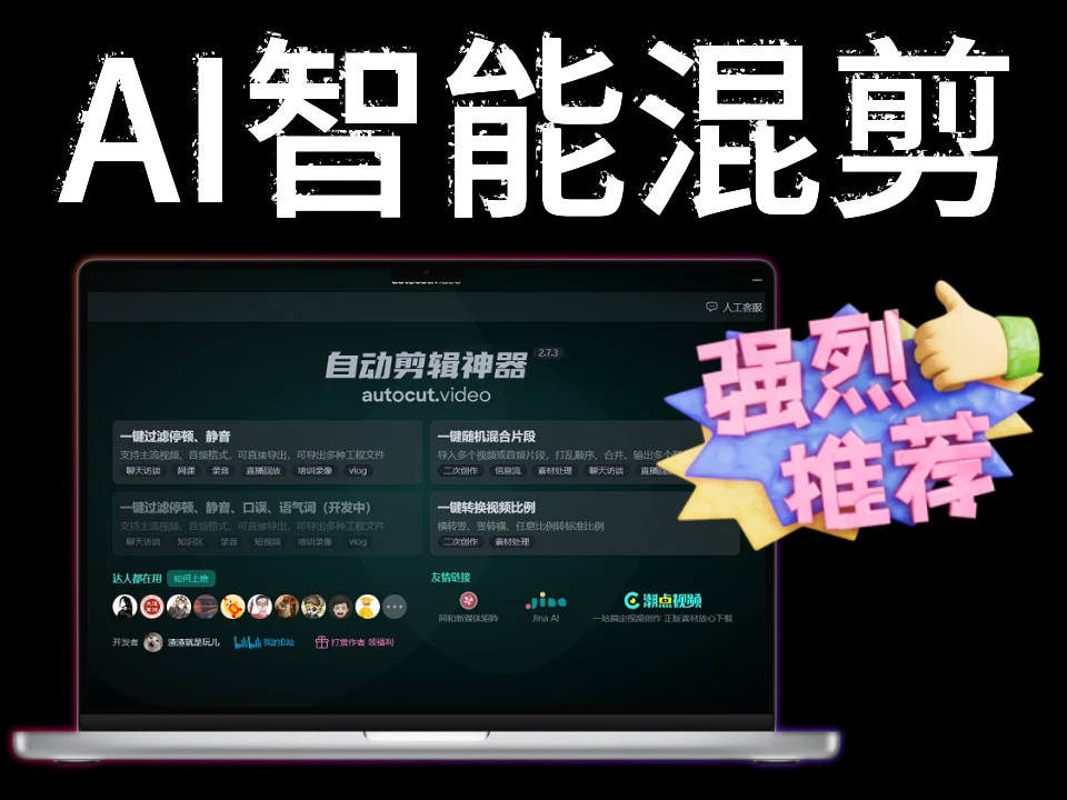 AutoCutVideo——智能剪辑助手，自动识别并删除停顿、重复或无效片段，直接将成品压缩到精华部分-富叶栏