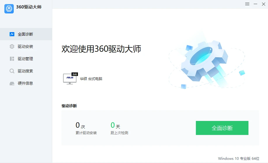 图片[2]-360驱动大师单文件绿色版，一键修复与更新，无需安装即用即走！-富叶栏