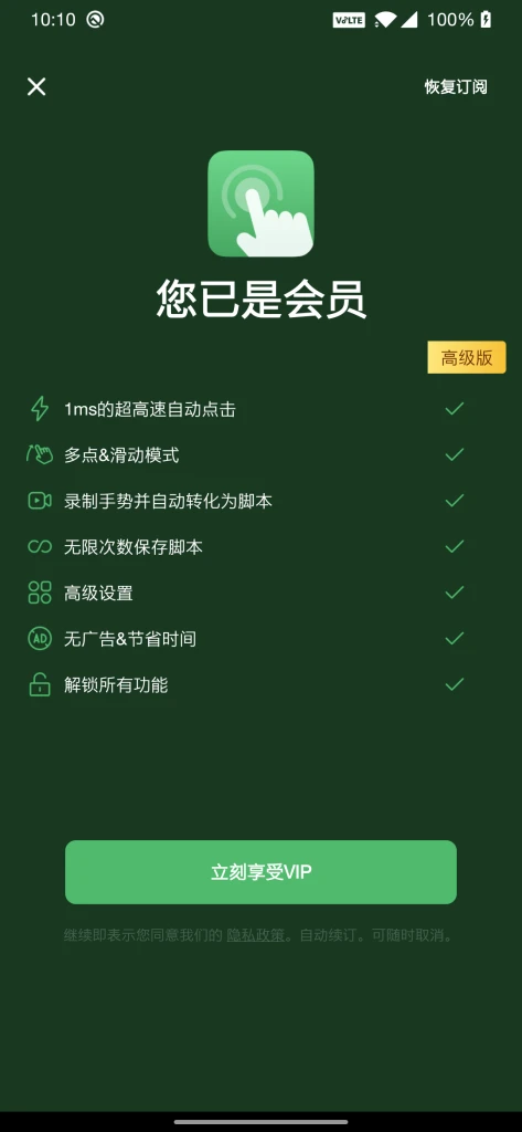 图片[1]-AG自动点击器v1.3.9 解锁高级版，手机端自动点击工具-富叶栏