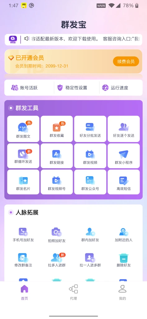 图片[2]-群发宝.ver.1.0.2，一款专注于社交平台批量营销的工具类应用(解锁会员)-富叶栏