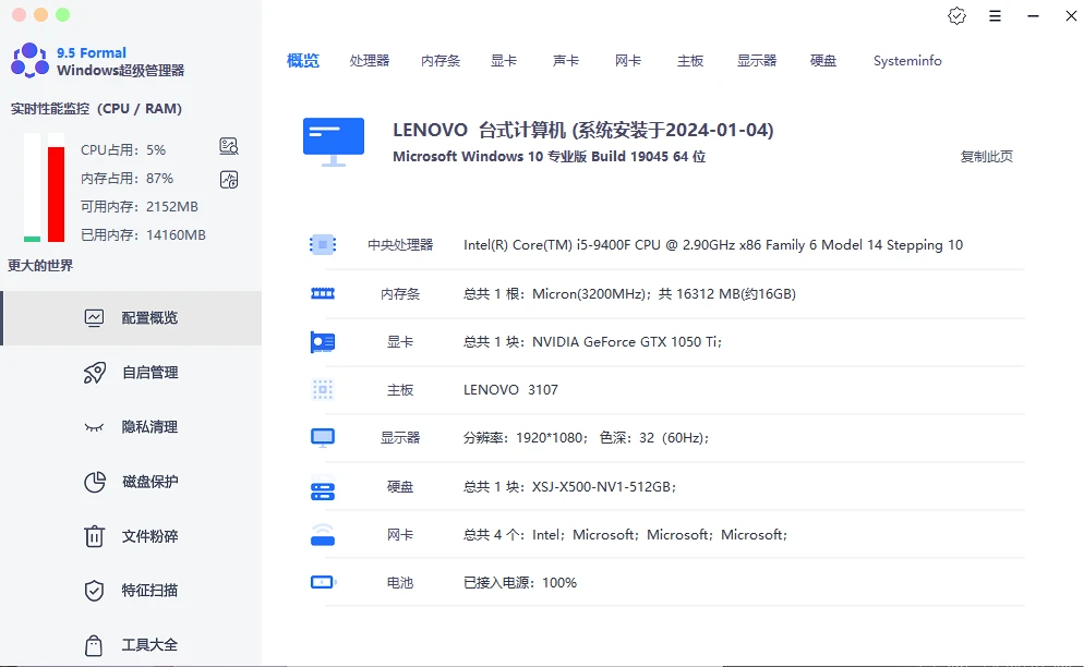 图片[2]-Windows超级管理器9.5：一款功能全面、纯净免费的系统管理工具-富叶栏
