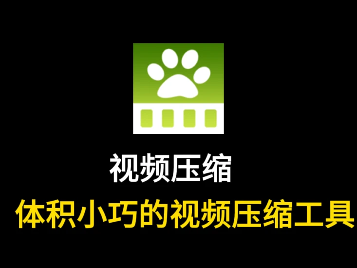 Moo0 视频压缩器 1.29   小巧的视频压缩神器，助你优化内存-富叶栏
