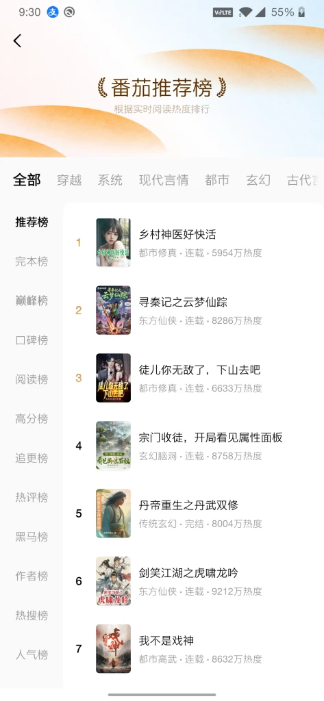 图片[2]-番茄免费小说APP v6.8.9.17 去广告解锁VIP会员版-富叶栏