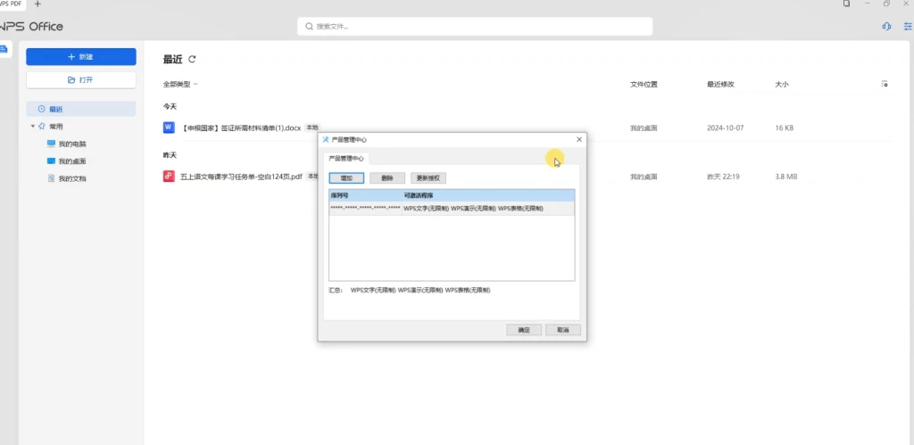 图片[2]-WPS联合中国电信打造的定制版，自带序列激活号，无限制使用-富叶栏